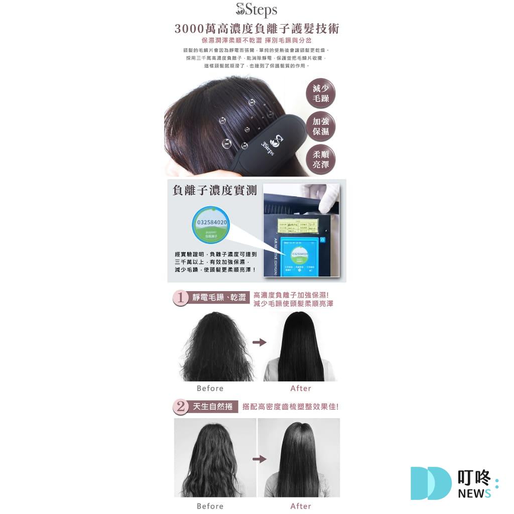 3Steps液晶溫控負離子直髮梳開箱|實測(使用前後對比照片)真實評價:負離子讓頭髮更柔順!評價ptt dcard 3Steps液晶溫控負離子直髮梳開箱