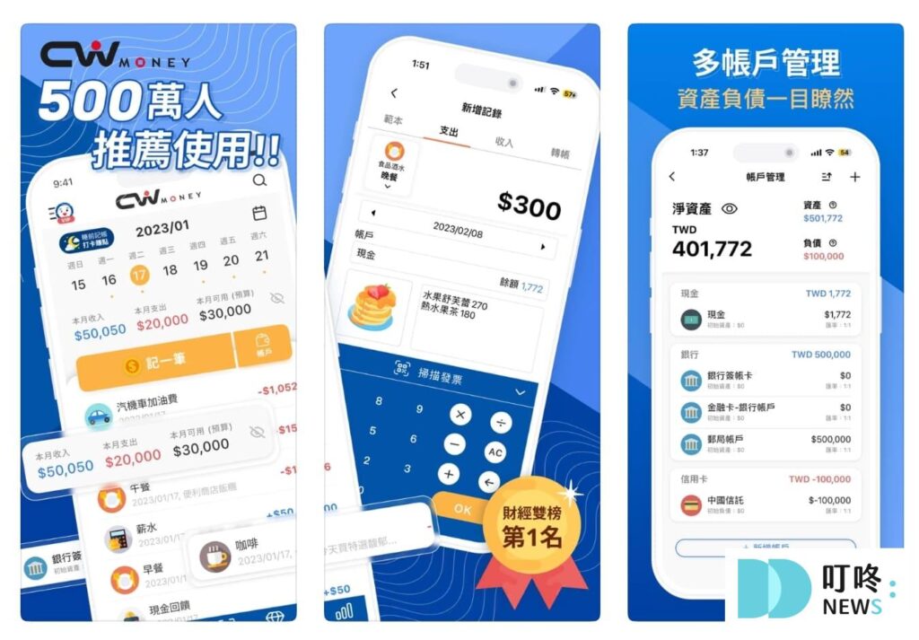 2026 記帳APP 推薦,可以綁定載具、信用卡繳費、共同記帳app一次看,陪你養成記帳好習慣! 記帳APP推薦9|CWMoney