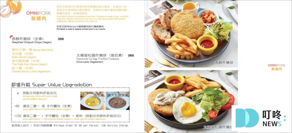 草蔬宴義式蔬食餐廳