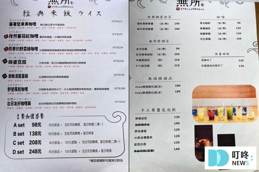 無所洋食|最新菜單、非業配評價:台北大同區純素食日式洋食料理:訂位、菜單、評價、交通一次看 SyoSyoHouBou 無所洋食菜單、計費方式