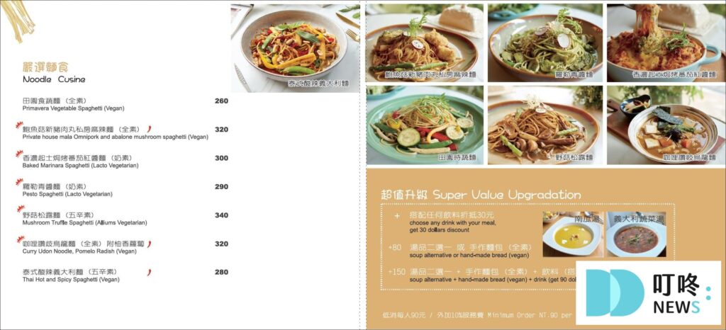 草蔬宴義式蔬食餐廳|台北信義區素食餐廳:訂位、菜單、評價、交通一次看,松菸巷弄裡的創意異國素食料理 草蔬宴義式蔬食餐廳菜單