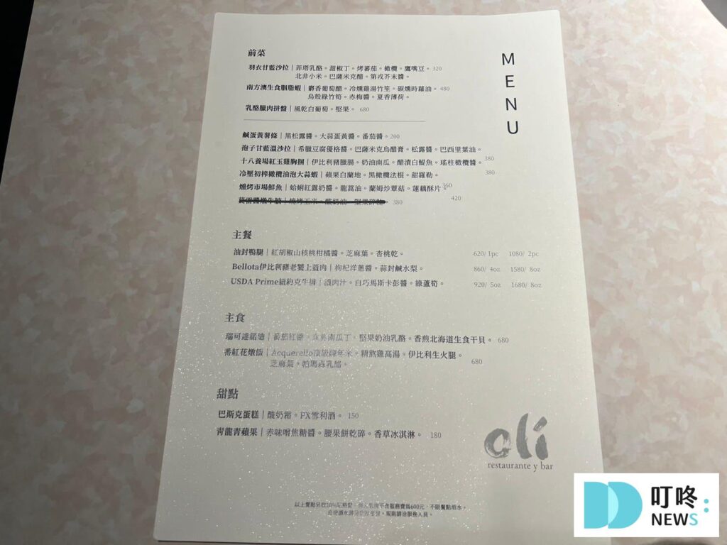 Olí西班牙餐酒館菜單價格