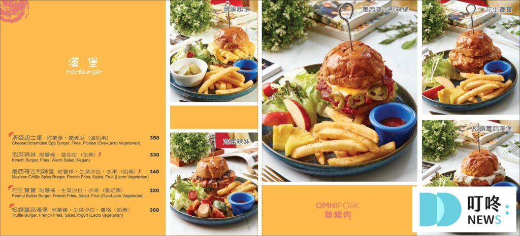  草蔬宴義式蔬食餐廳菜單