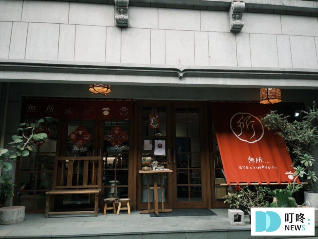 無所洋食 店面