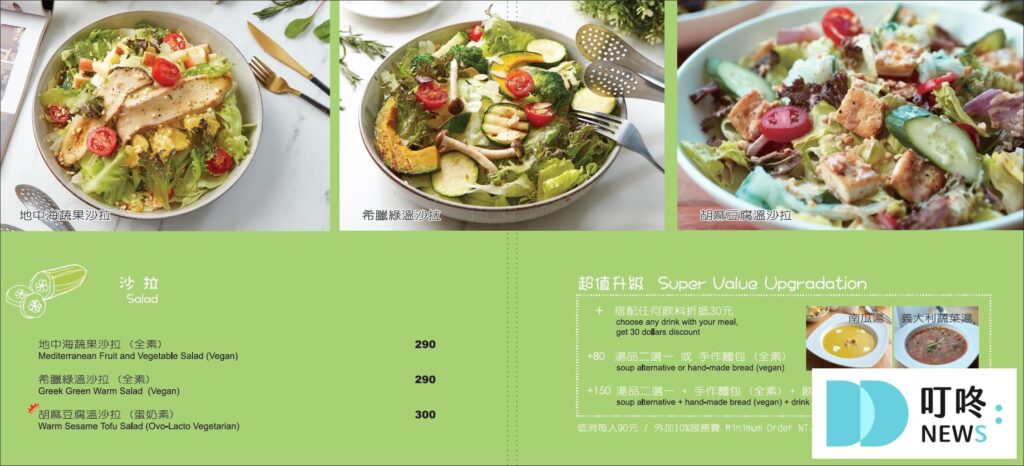 草蔬宴義式蔬食餐廳|台北信義區素食餐廳:訂位、菜單、評價、交通一次看,松菸巷弄裡的創意異國素食料理 草蔬宴義式蔬食餐廳菜單
