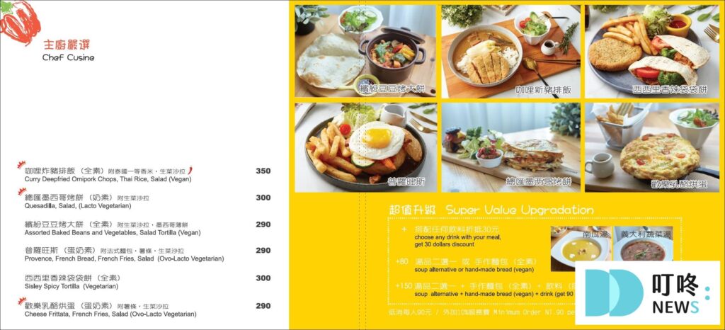 草蔬宴義式蔬食餐廳