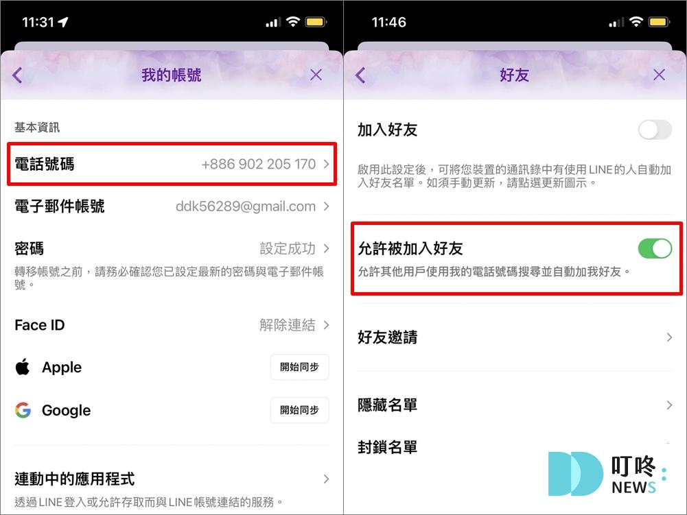 LINE ID 不能改怎麼辦？