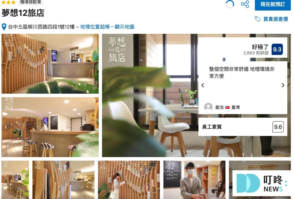 台中平價住宿推薦8：夢想12旅店 ＿ 小資族的高ＣＰ口袋名單
