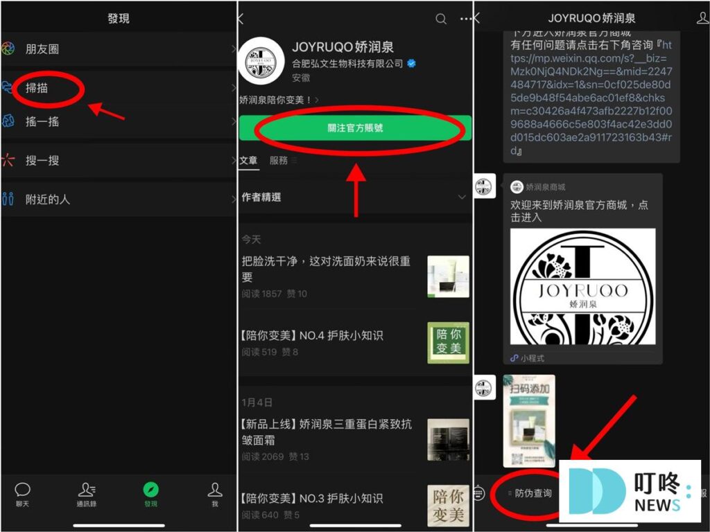 嬌潤泉 官方