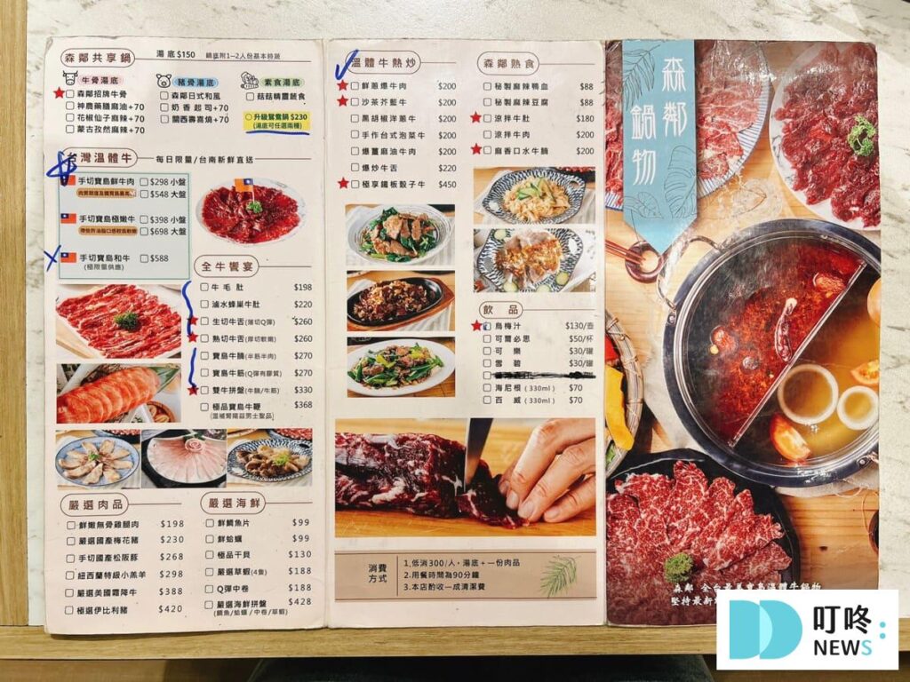 森鄰鍋物｜菜單價格
