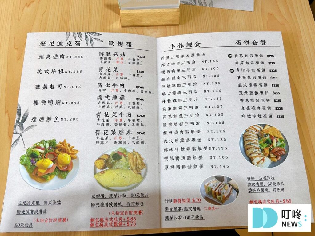 穅村Country Brunch｜菜單價格-4