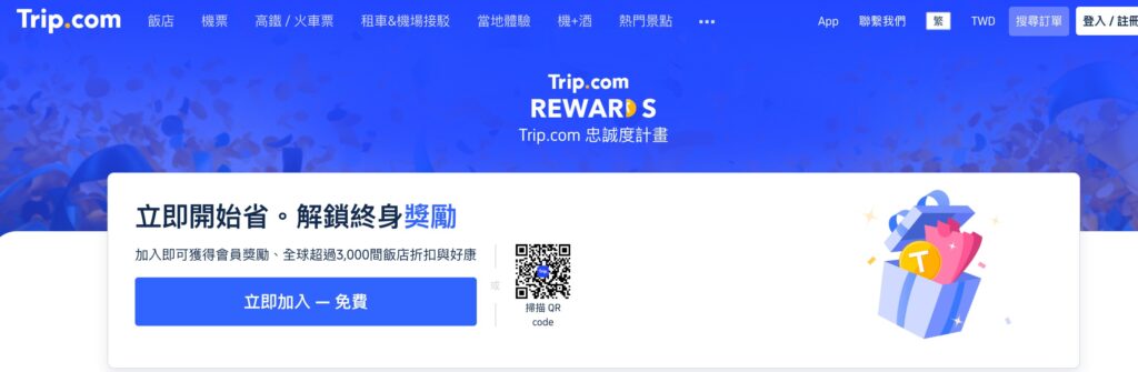 Trip.com優惠