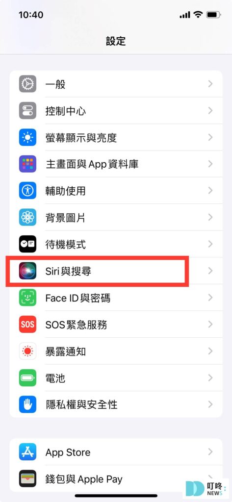 siri怎麼設定？