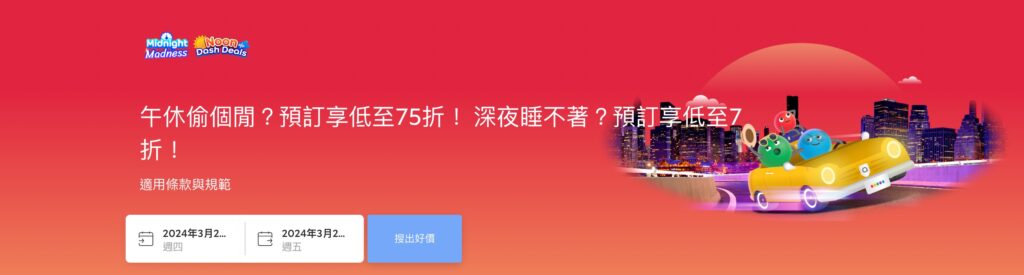 Agoda官方優惠券折扣畫面2