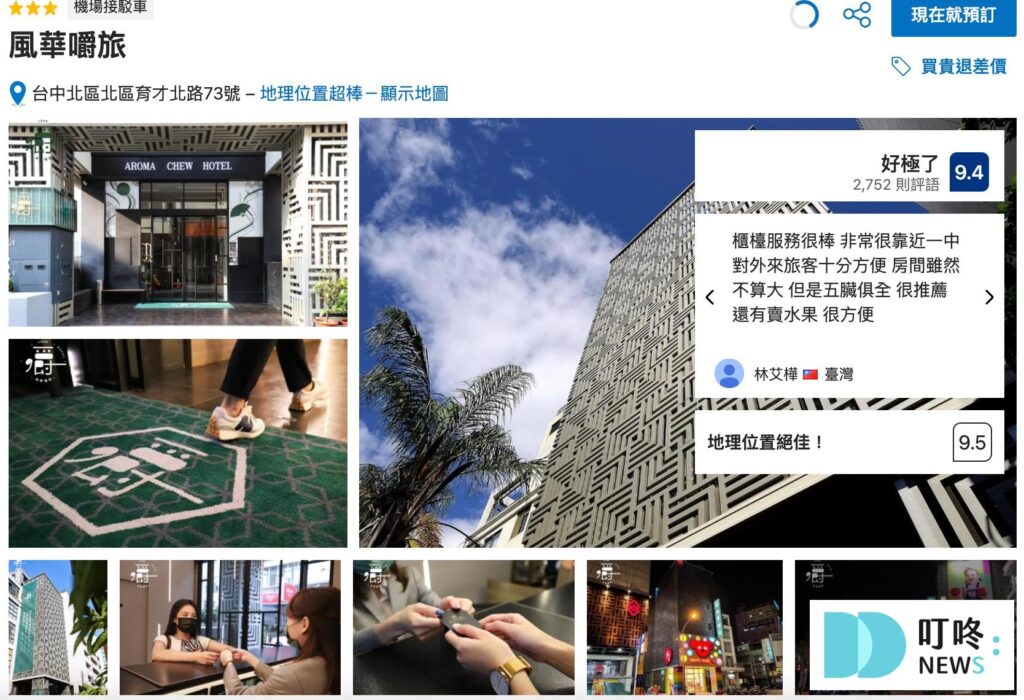 台中平價住宿推薦5：風華嚼旅 ＿ 體驗住在鬧區中的步行精華圈