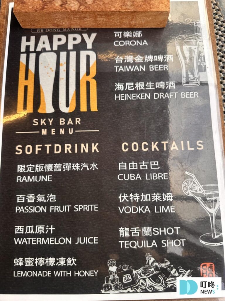 【耳東華苑】墾丁民宿開箱:滑草坡、泳池、酒吧!緊鄰沙灘與墾丁大街的時尚旅店! 耳東華苑_頂樓酒吧菜單