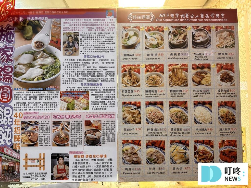 施家鮮肉湯圓| 台北必比登美食:飄香60年的銅板小吃!大橋頭必吃的傳統美食! 施家鮮肉湯圓_菜單