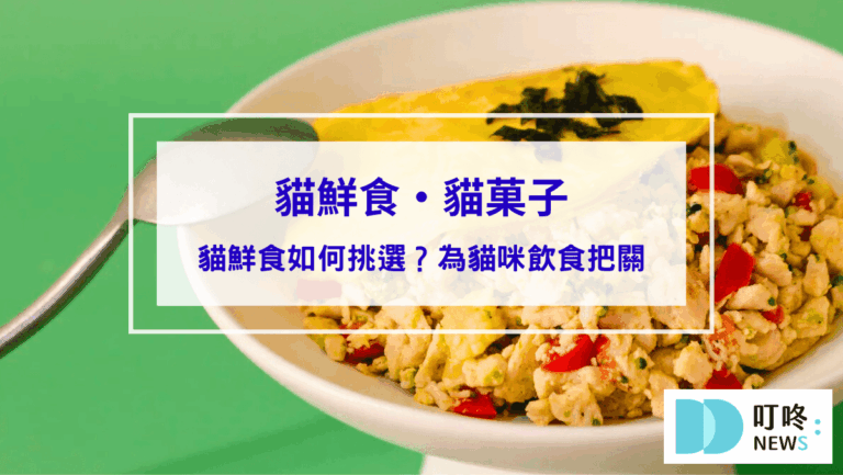 寵物日常 【貓菓子】貓鮮食開箱:精選入門5種口味,貓咪實測好不好吃