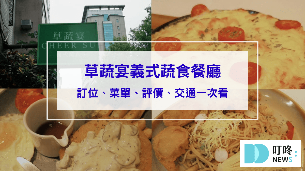 美食分享 叮咚News|分享新奇與樂趣