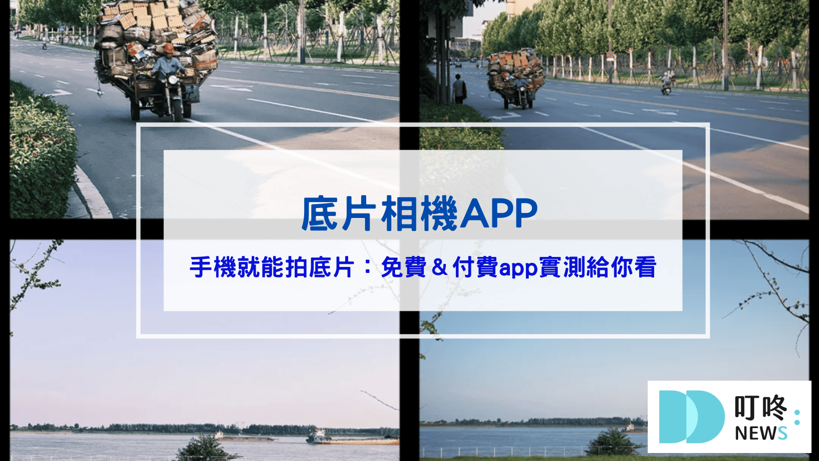 生活記事 底片相機app