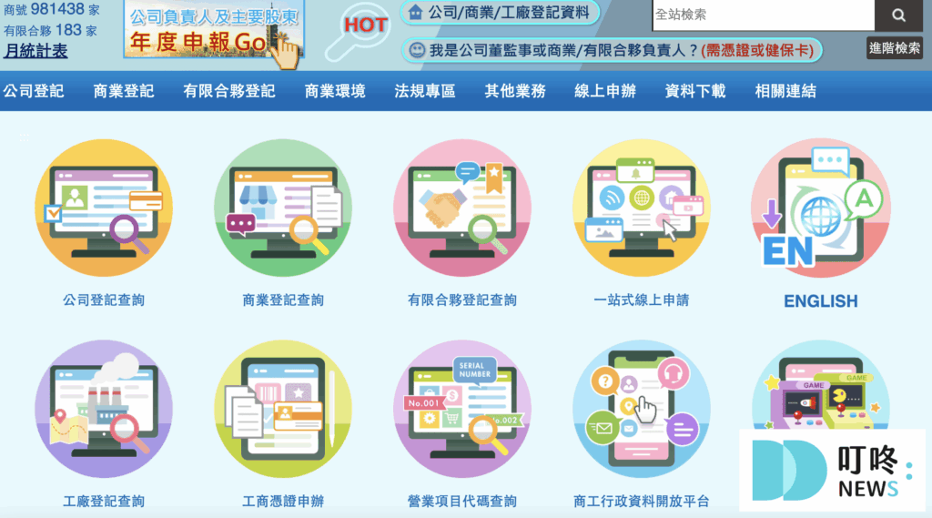 一、查詢營業登記