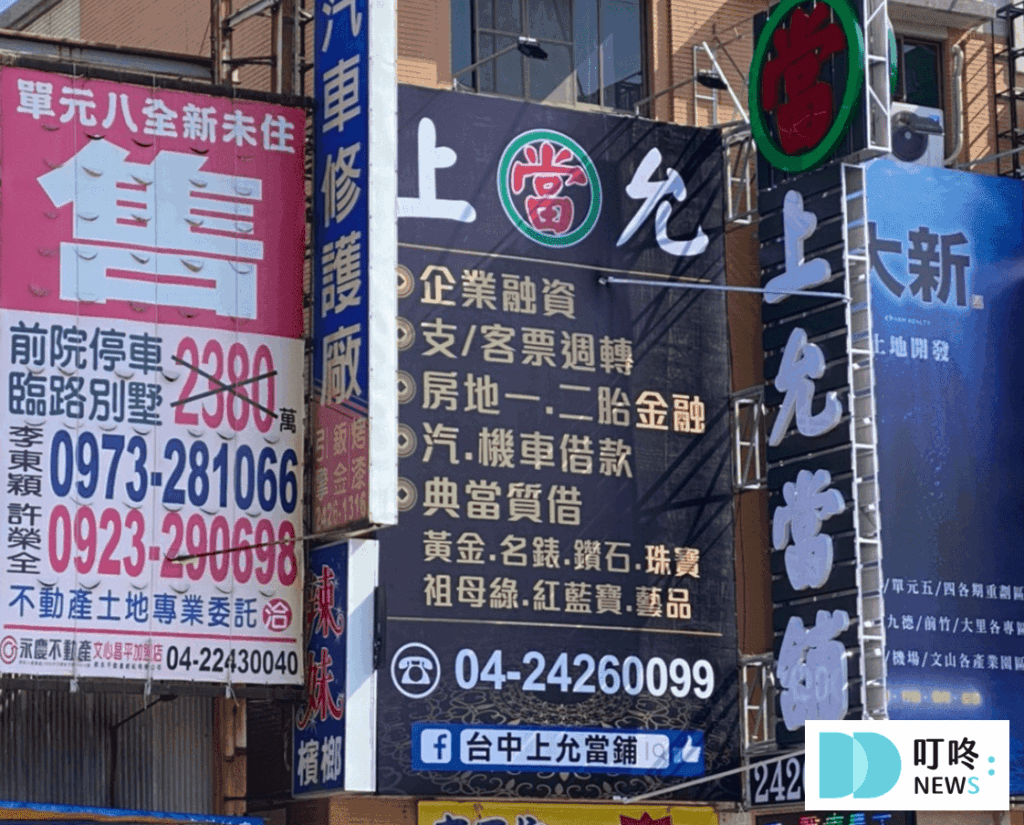 台中當舖推薦怎麼選?合法利息、借款流程與避坑指南(2026最新) 上允當舖|西屯區|全方位借款