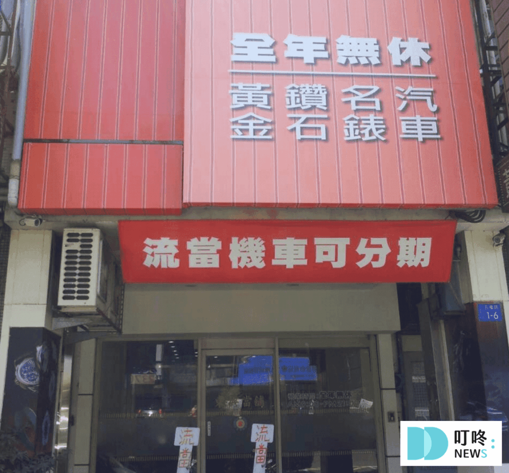 東興當舖｜西區｜24hr借款服務