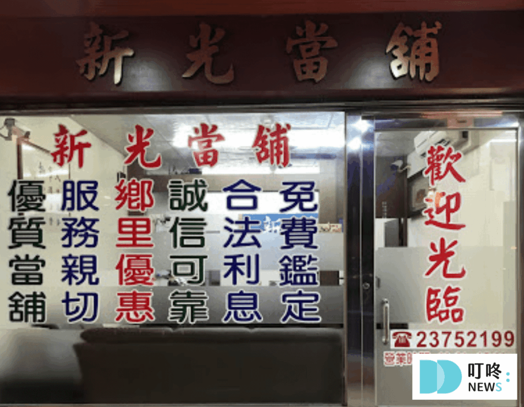台中當舖推薦怎麼選?合法利息、借款流程與避坑指南(2026最新) 新光當舖|西區|多方案借款