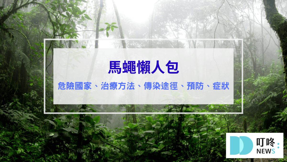 時事內容 馬蠅幼蟲台灣有嗎