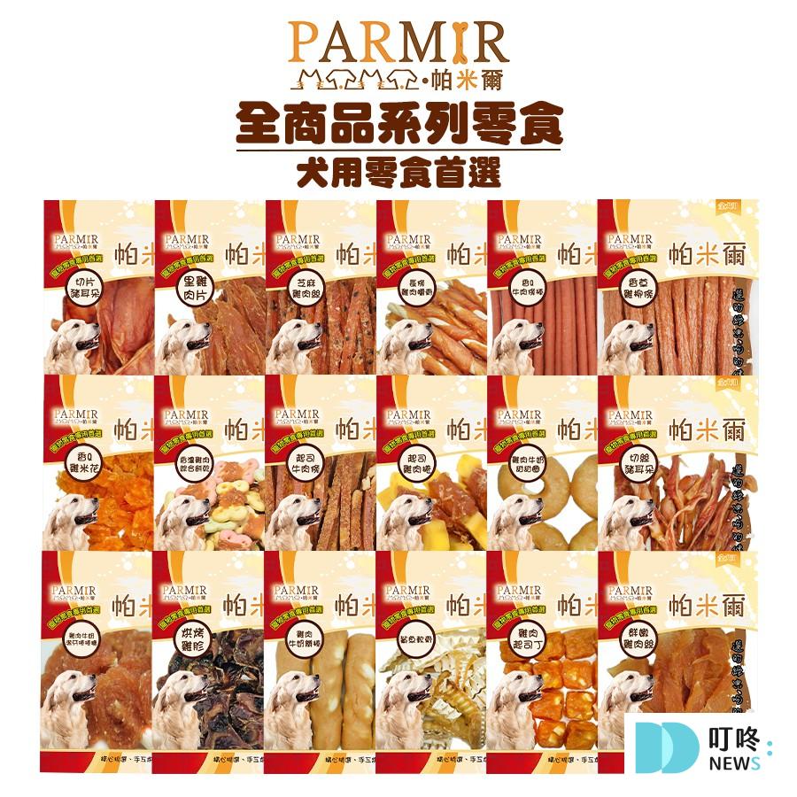 狗狗肉乾零食