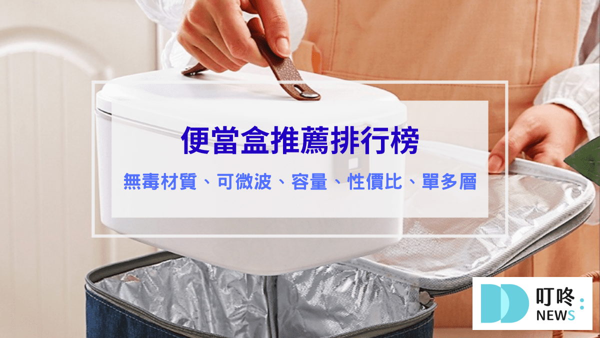 生活記事 便當盒推薦排行榜
