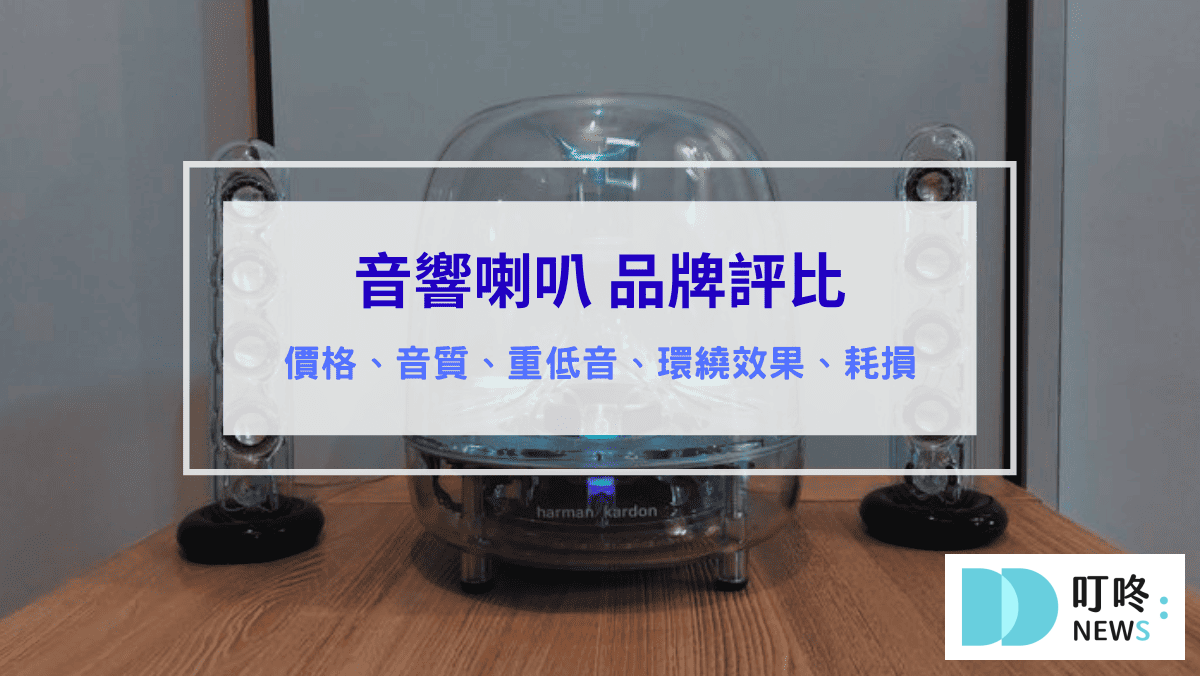 3C通訊 音響推薦 喇叭推薦