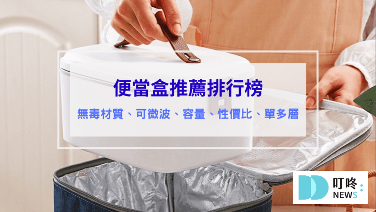 便當盒推薦排行榜