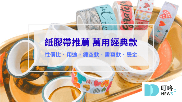 紙膠帶推薦