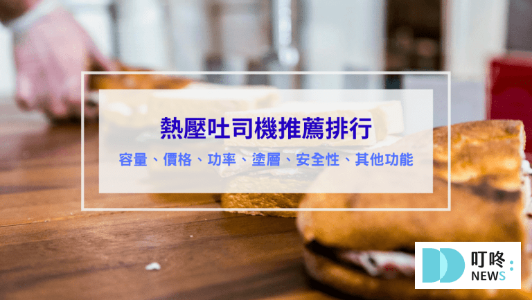 熱壓吐司機推薦