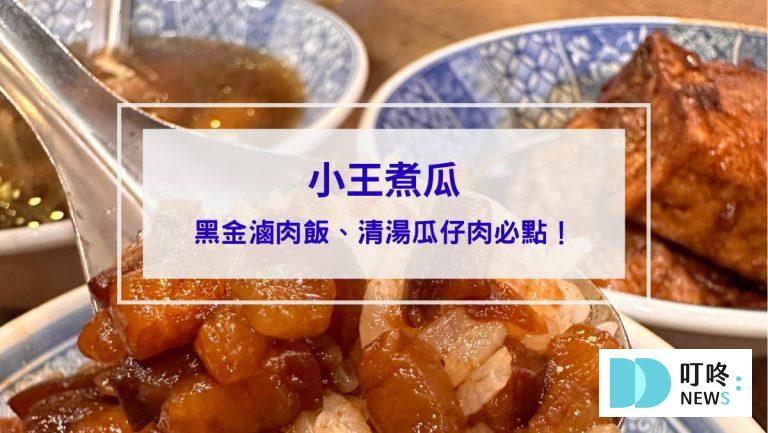 小王煮瓜封面