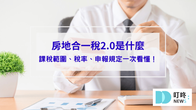 房地合一稅封面