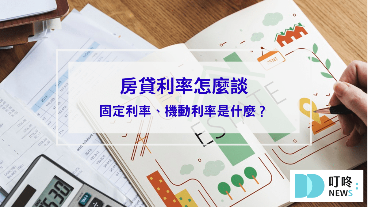 房貸利率封面