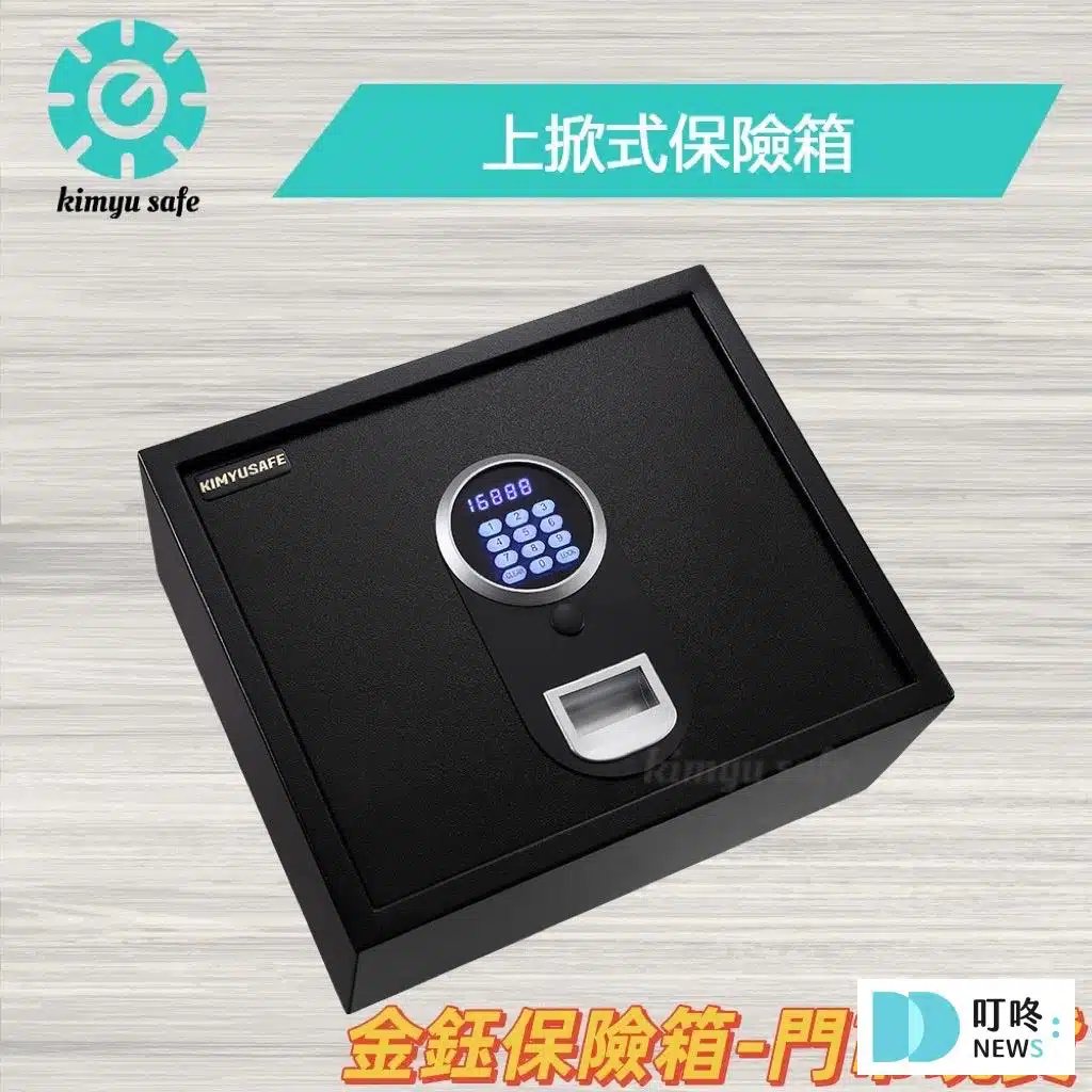保險箱推薦 – 金鈺保險箱 上掀式保險箱：4500元