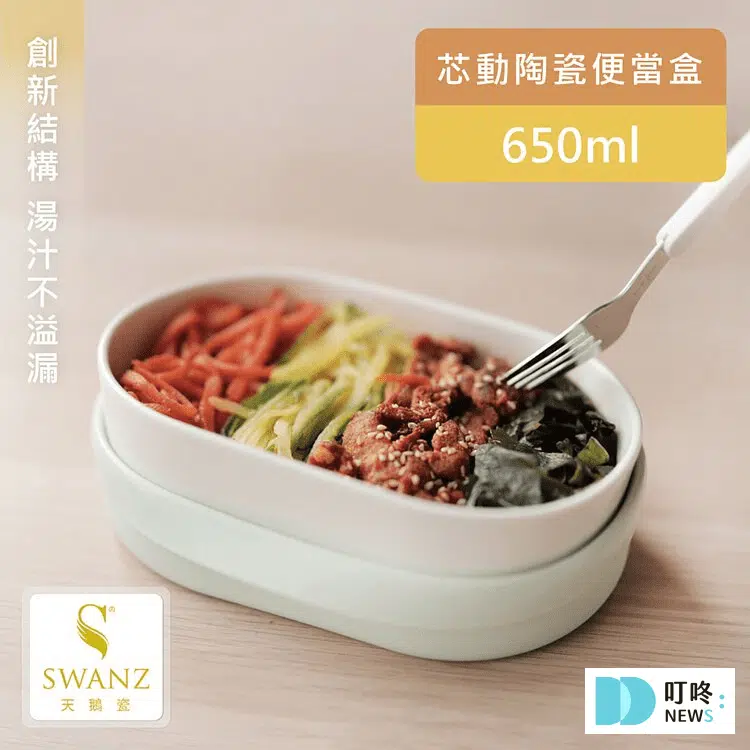 便當盒推薦1：SWANZ天鵝瓷 |保鮮盒 三入七件套組 $1,037