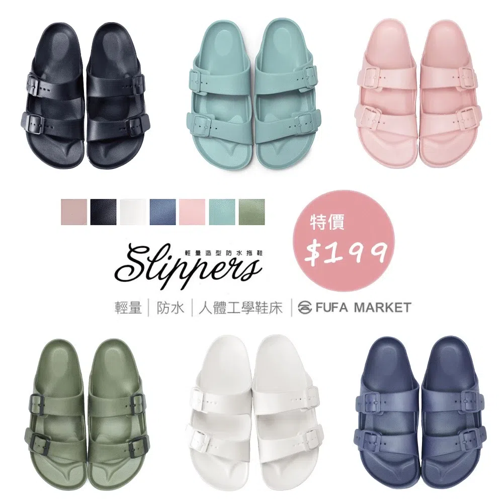 拖鞋推薦1：富發牌｜超彈力輕量防滑防水拖鞋 $199