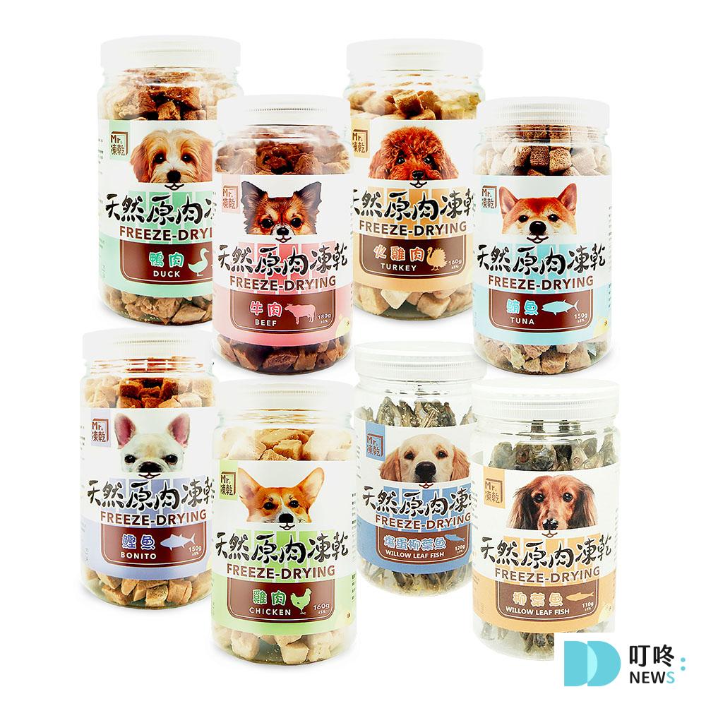 狗狗凍乾零食