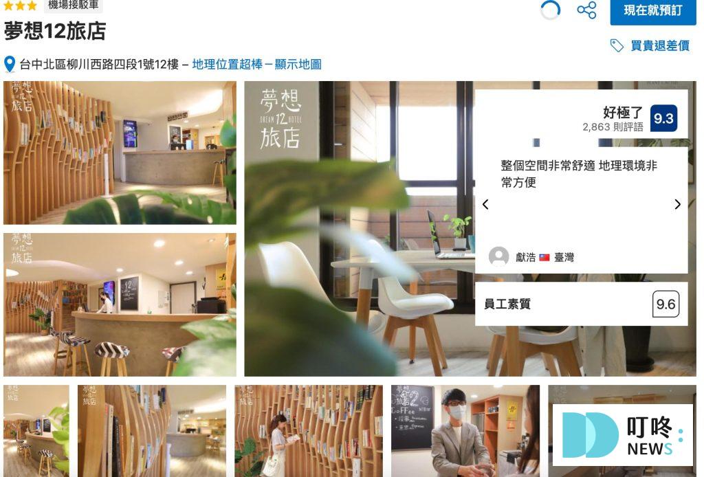 台中平價住宿推薦8：夢想12旅店 ＿ 小資族的高ＣＰ口袋名單