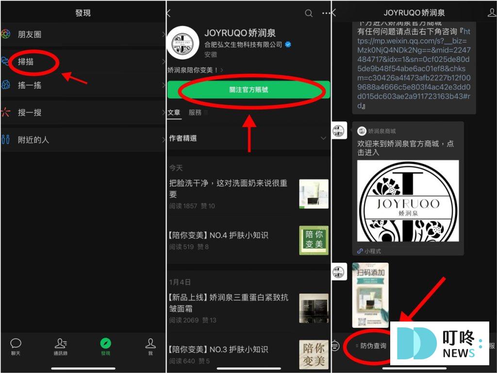 嬌潤泉 官方