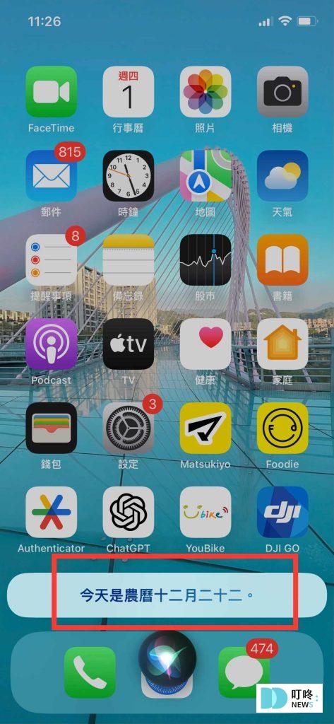8個siri功能指令集