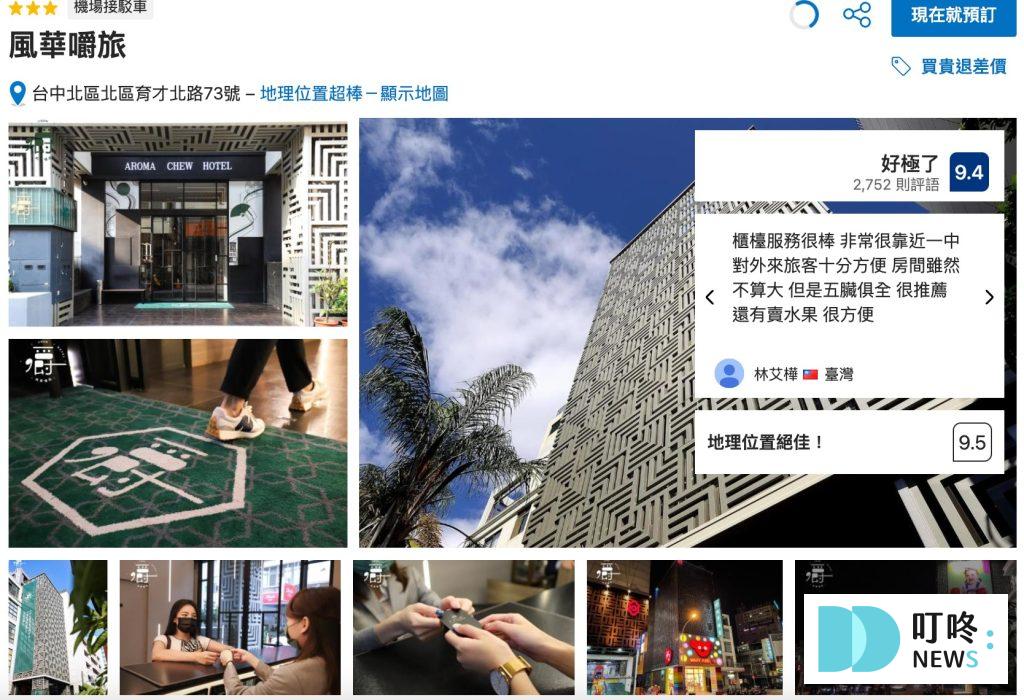 台中平價住宿推薦5：風華嚼旅 ＿ 體驗住在鬧區中的步行精華圈
