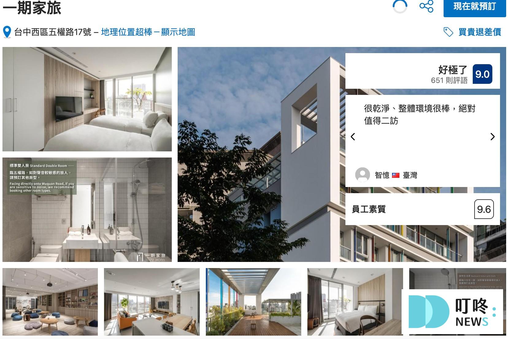 台中平價住宿推薦7：一期家旅 ＿ 來這裡體驗享受有管家的生活