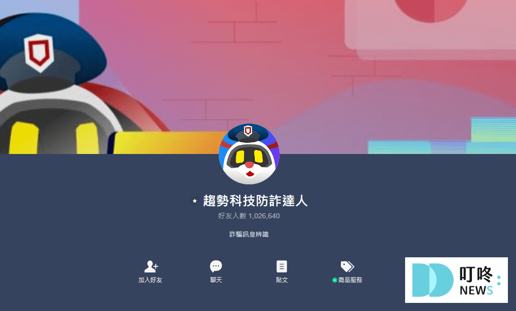 LINE ID更改