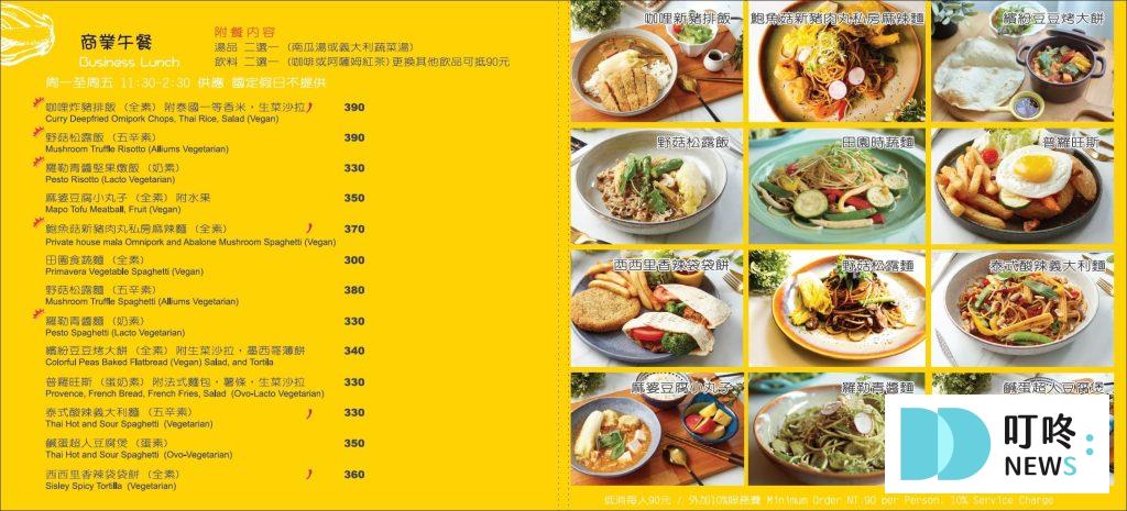 草蔬宴義式蔬食餐廳