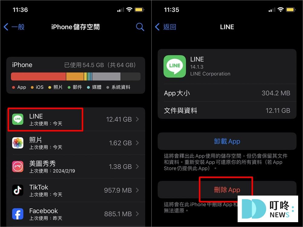 LINE ID更改